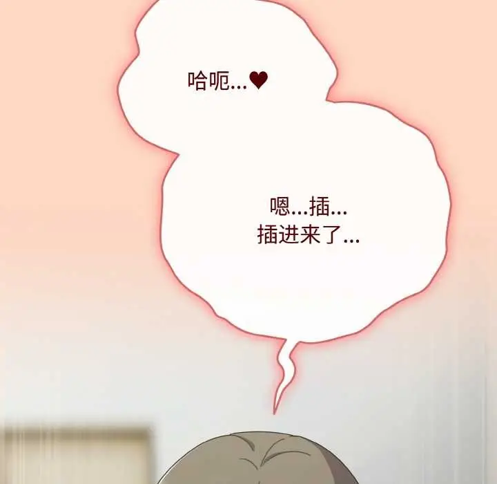 漫画《爱上你也好》第34话第119张图