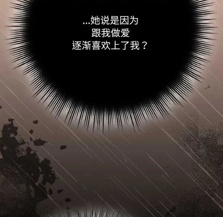 漫画《爱上你也好》第34话第129张图