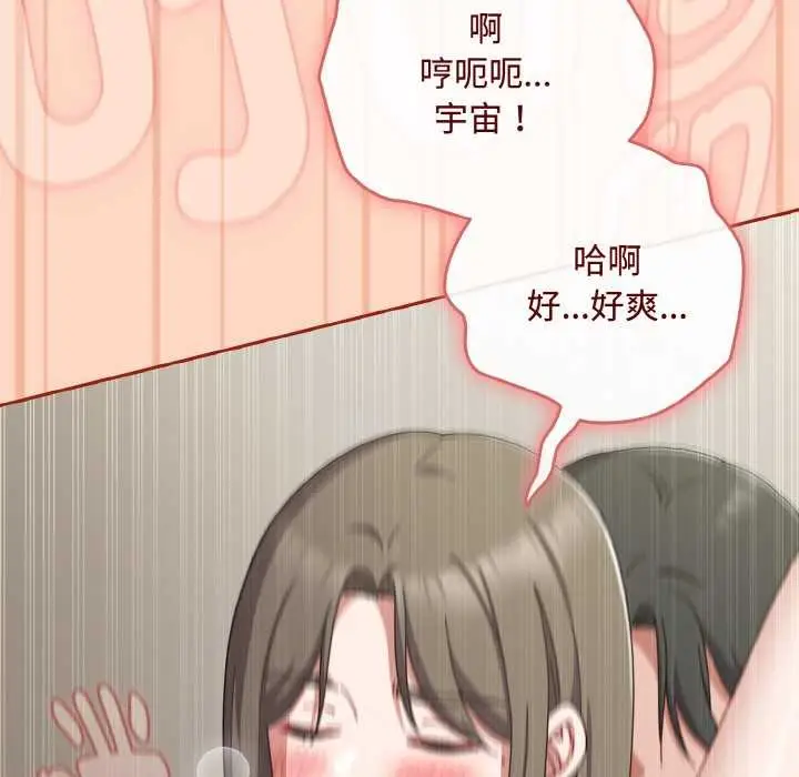 漫画《爱上你也好》第34话第149张图