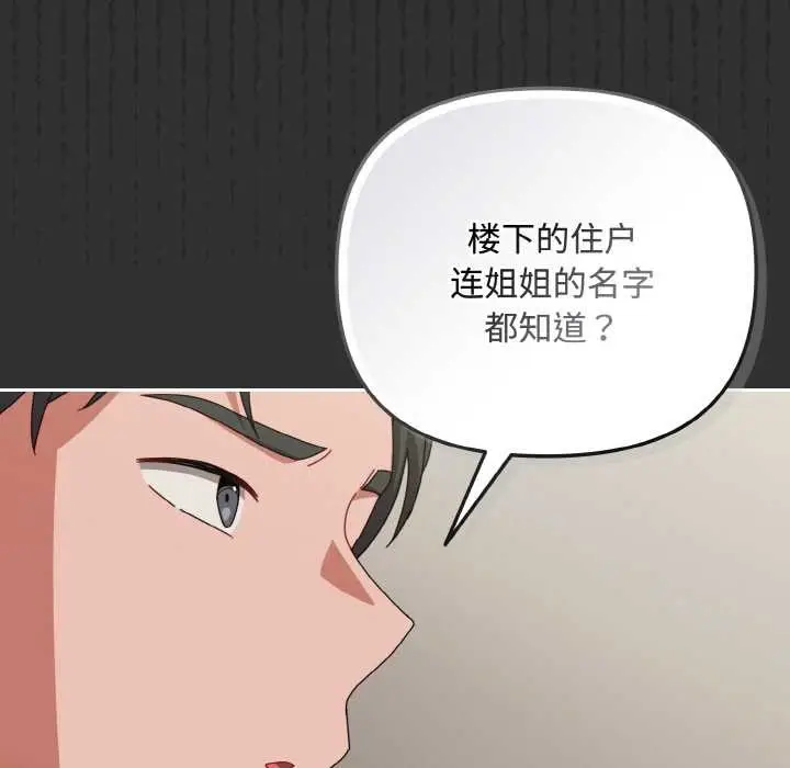 漫画《爱上你也好》第34话第177张图