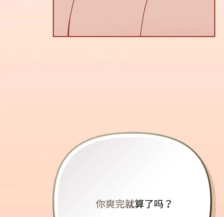 漫画《爱上你也好》第34话第39张图