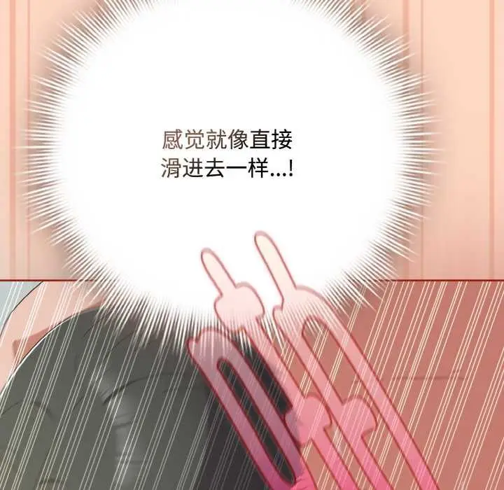 漫画《爱上你也好》第34话第77张图