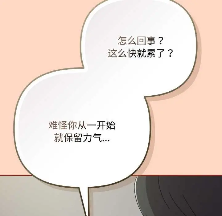 漫画《爱上你也好》第34话第99张图