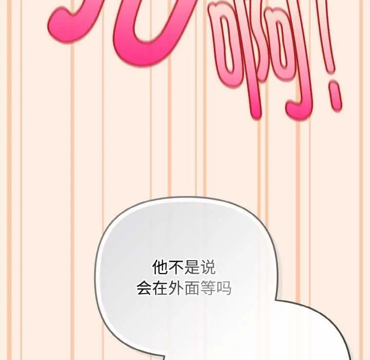 漫画《爱上你也好》第35话第10张图