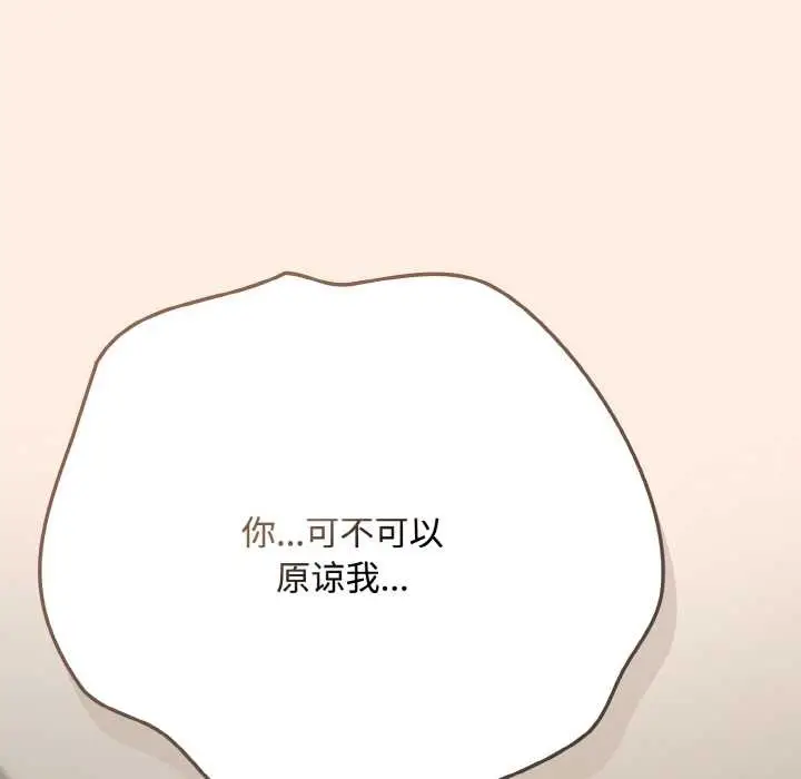 漫画《爱上你也好》第35话第111张图