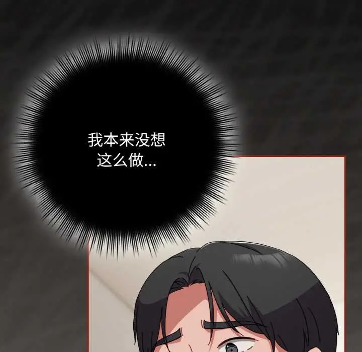 漫画《爱上你也好》第35话第116张图