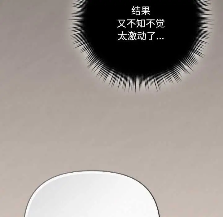 漫画《爱上你也好》第35话第118张图