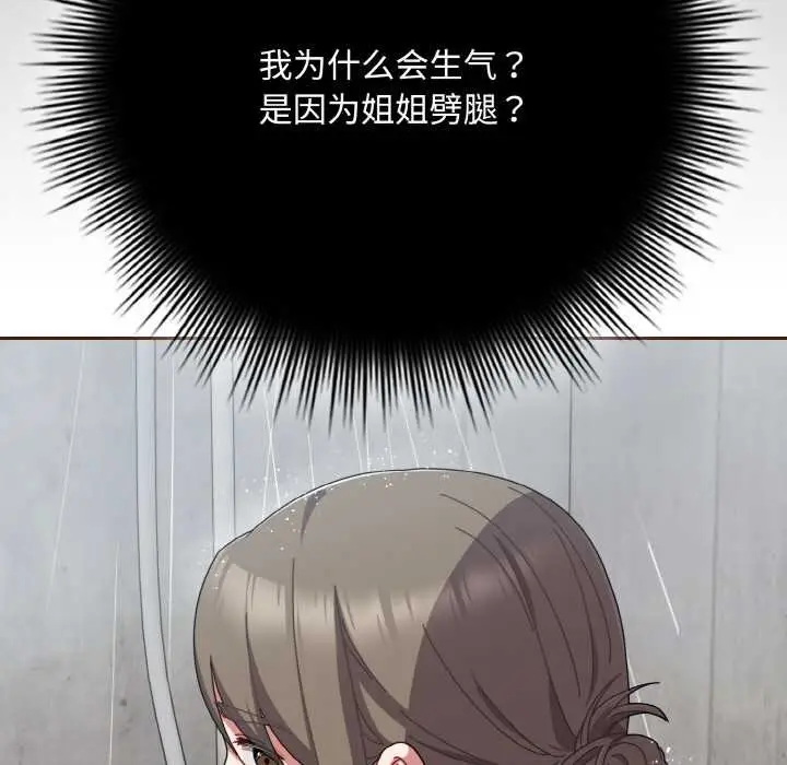 漫画《爱上你也好》第35话第135张图