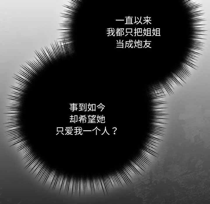 漫画《爱上你也好》第35话第138张图