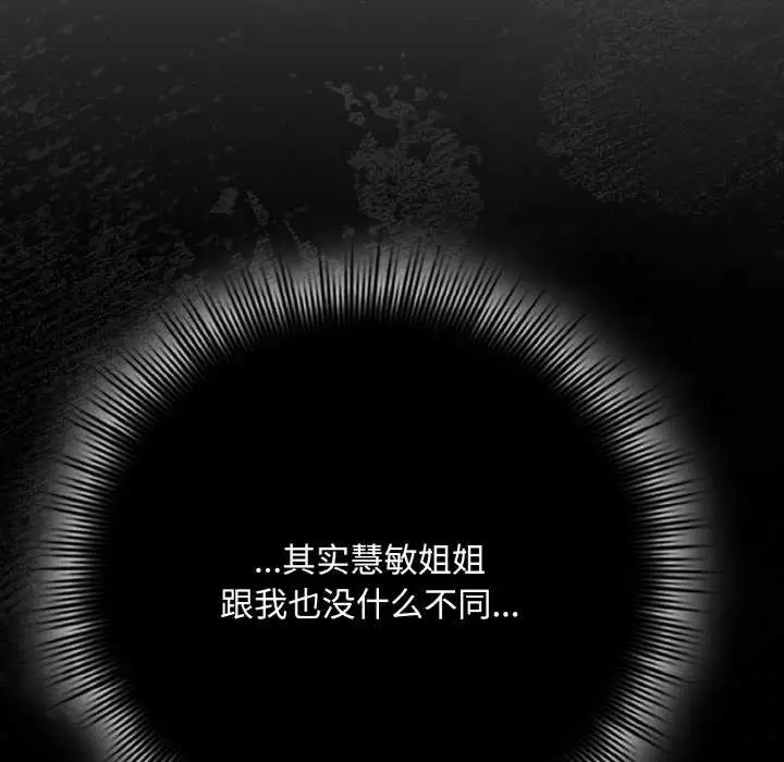 漫画《爱上你也好》第35话第139张图