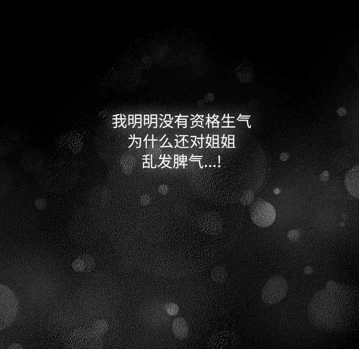 漫画《爱上你也好》第35话第142张图