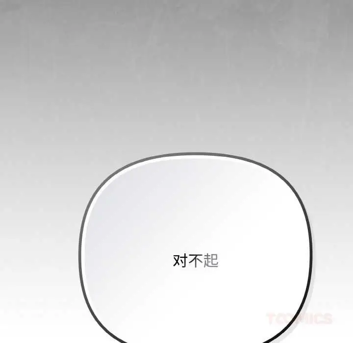 漫画《爱上你也好》第35话第148张图