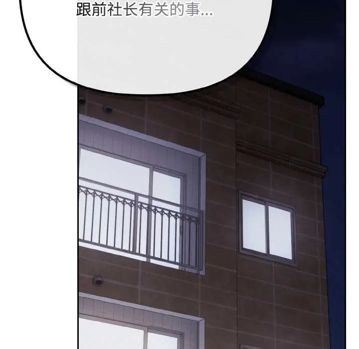 漫画《爱上你也好》第35话第157张图