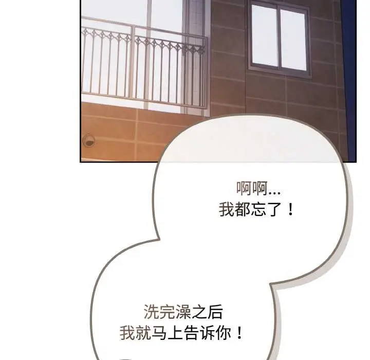 漫画《爱上你也好》第35话第158张图