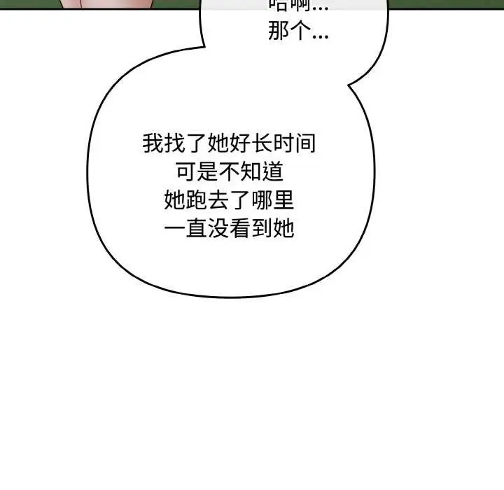 漫画《爱上你也好》第35话第171张图