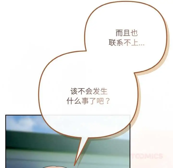 漫画《爱上你也好》第35话第172张图