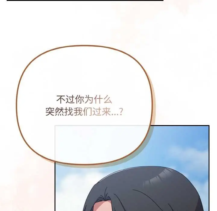 漫画《爱上你也好》第35话第174张图