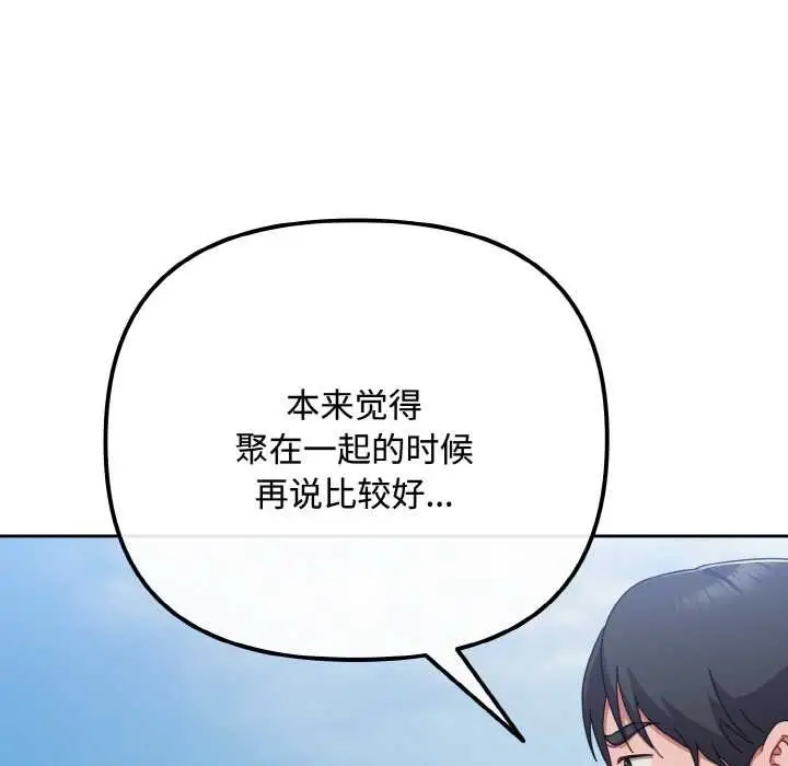 漫画《爱上你也好》第35话第177张图