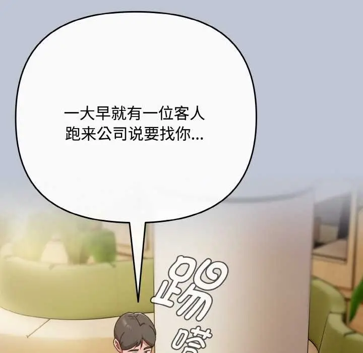 漫画《爱上你也好》第35话第194张图