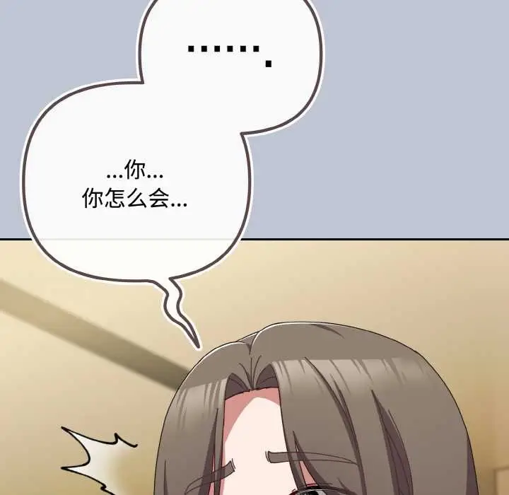 漫画《爱上你也好》第35话第201张图
