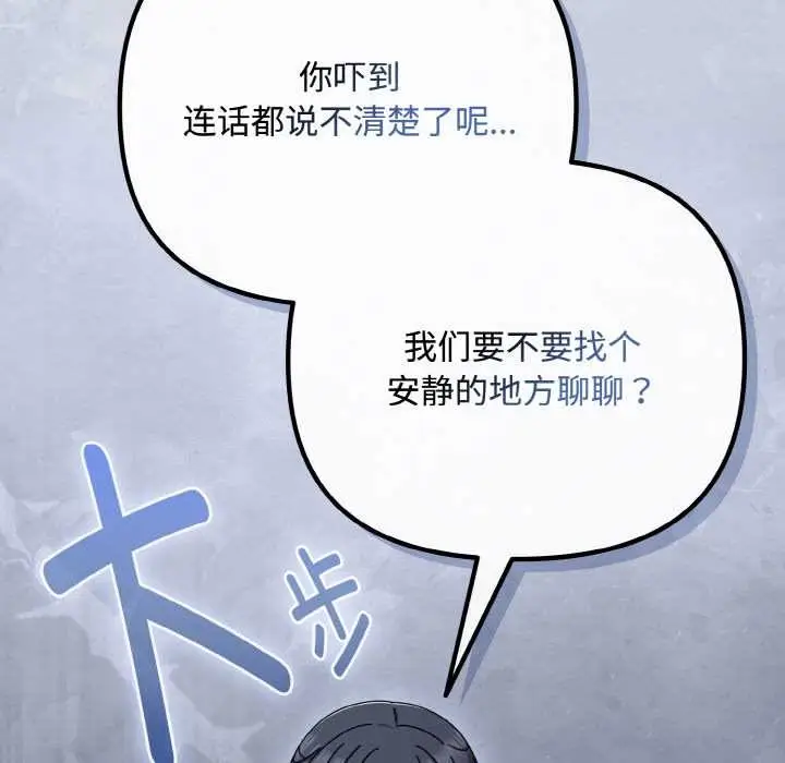 漫画《爱上你也好》第35话第204张图