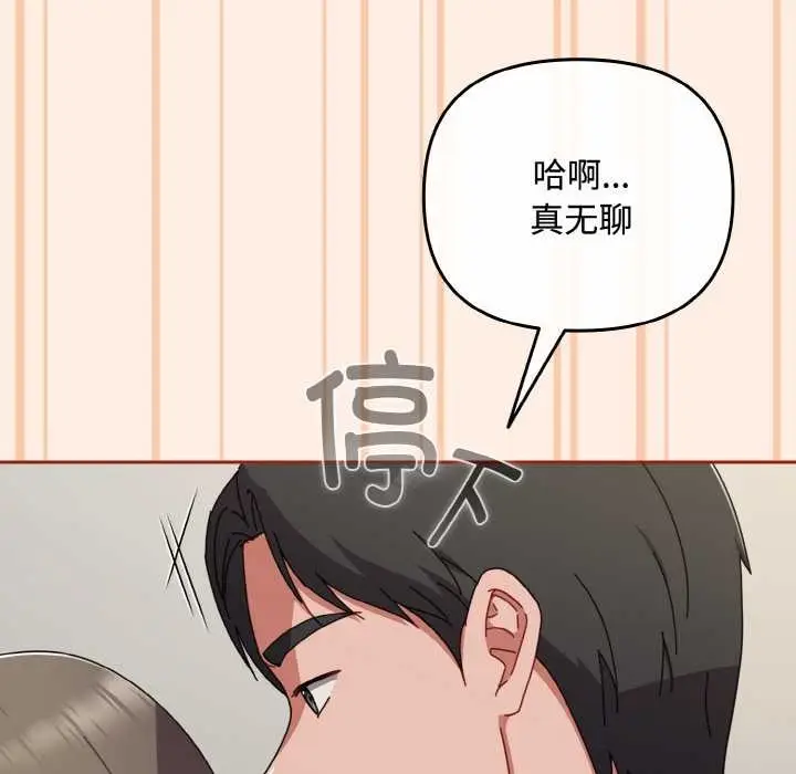 漫画《爱上你也好》第35话第23张图
