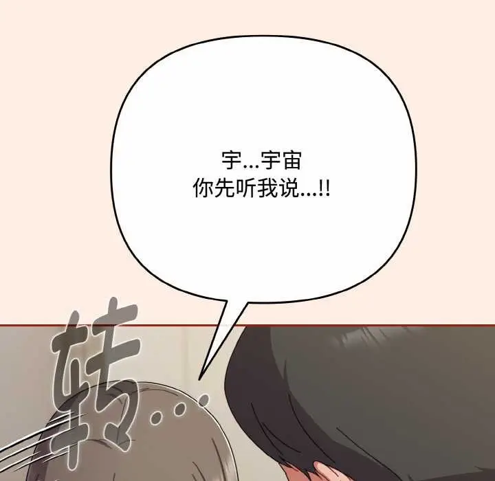 漫画《爱上你也好》第35话第29张图