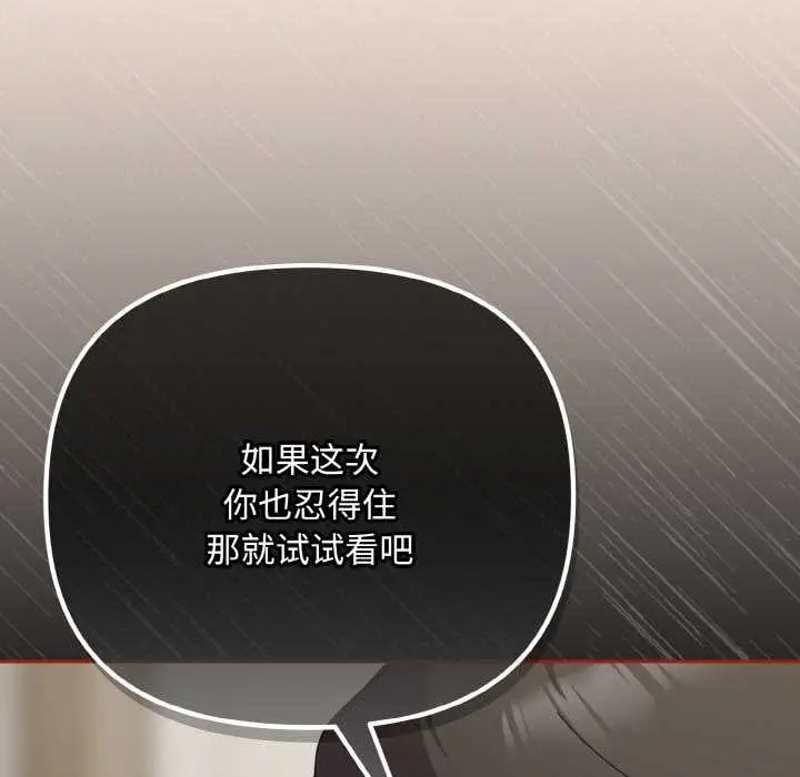 漫画《爱上你也好》第35话第39张图