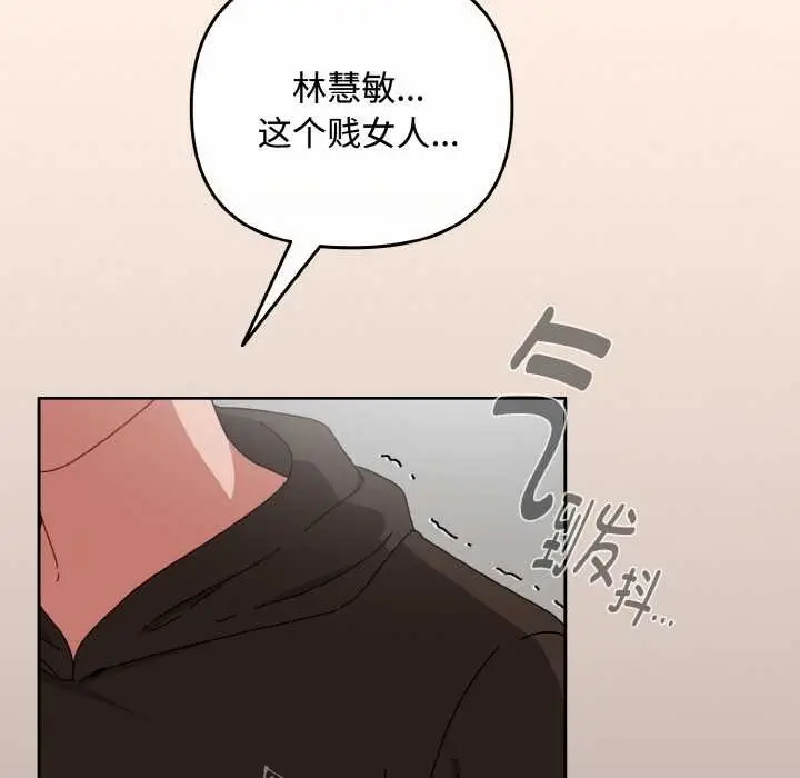 漫画《爱上你也好》第35话第78张图