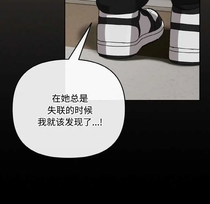 漫画《爱上你也好》第35话第81张图