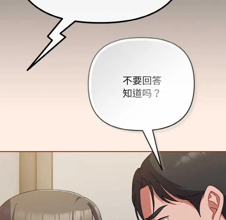 漫画《爱上你也好》第35话第83张图