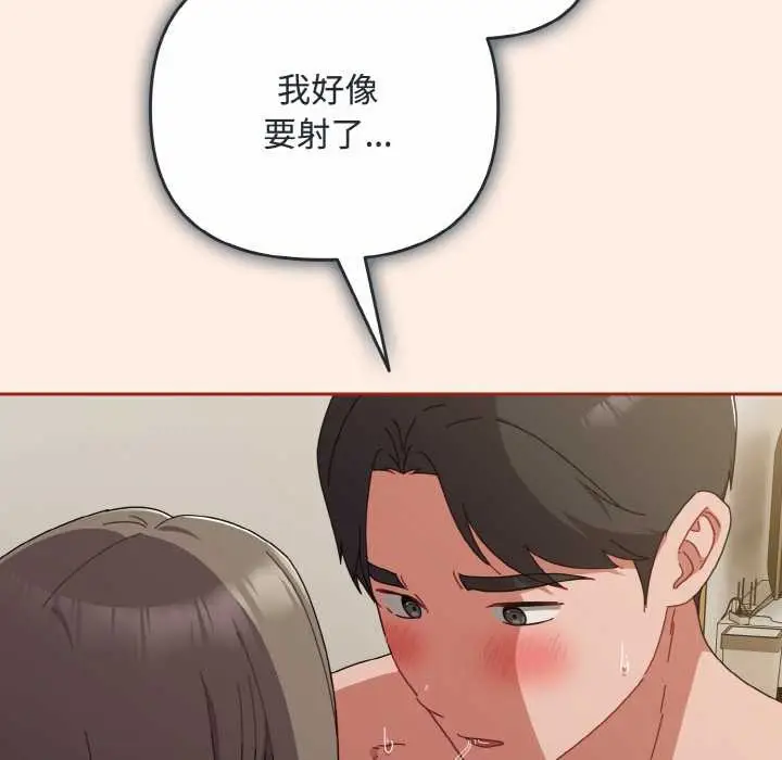 漫画《爱上你也好》第35话第91张图
