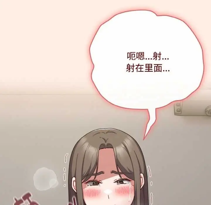 漫画《爱上你也好》第35话第93张图