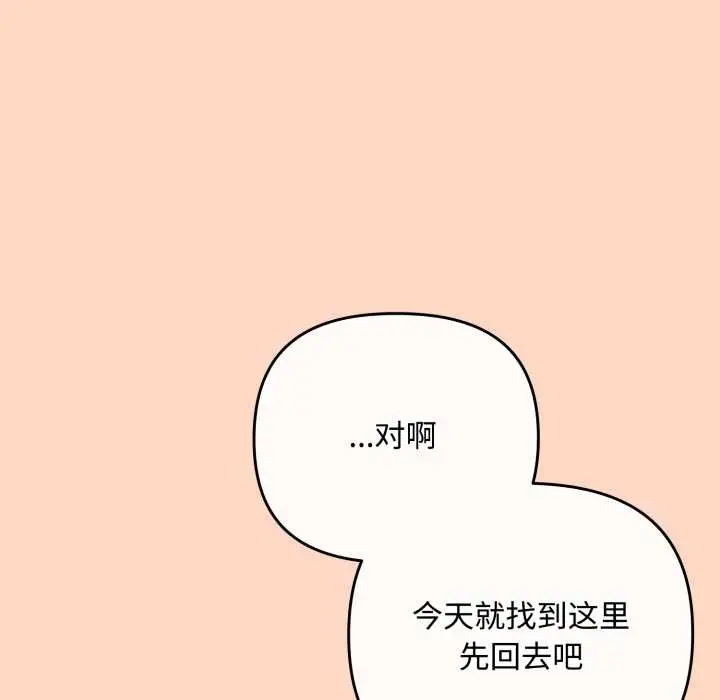 漫画《爱上你也好》第36话第100张图