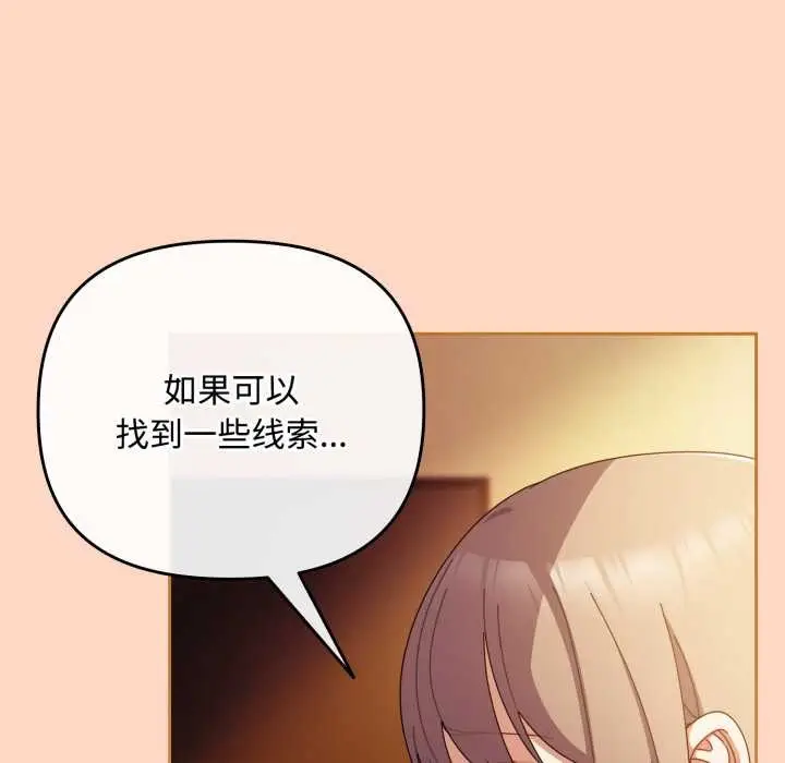 漫画《爱上你也好》第36话第105张图