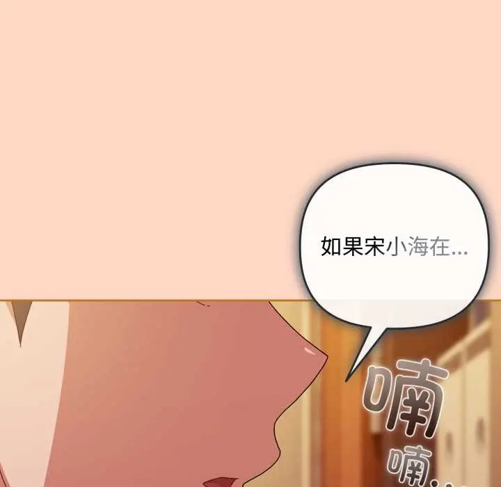 漫画《爱上你也好》第36话第109张图