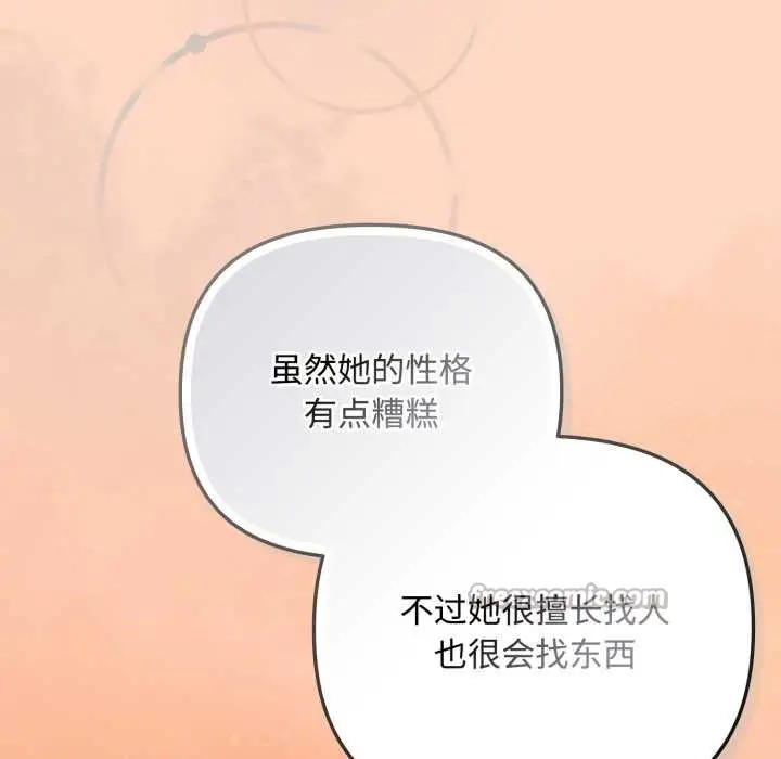 漫画《爱上你也好》第36话第112张图