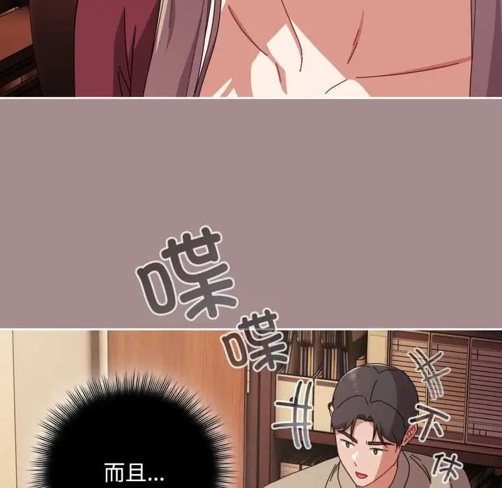 漫画《爱上你也好》第36话第117张图