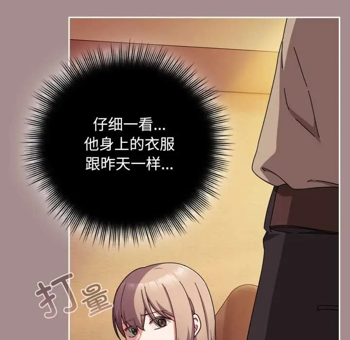 漫画《爱上你也好》第36话第121张图