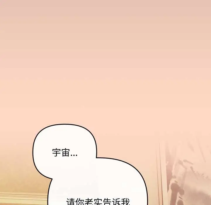 漫画《爱上你也好》第36话第125张图