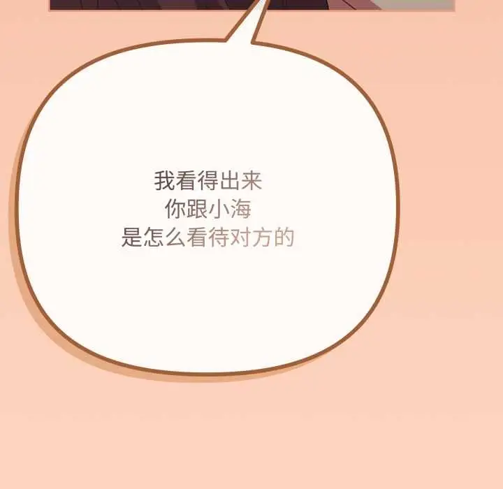 漫画《爱上你也好》第36话第139张图