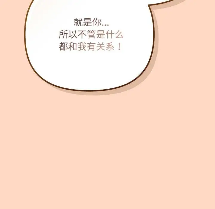 漫画《爱上你也好》第36话第153张图