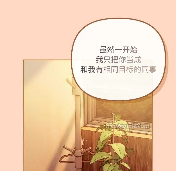 漫画《爱上你也好》第36话第154张图