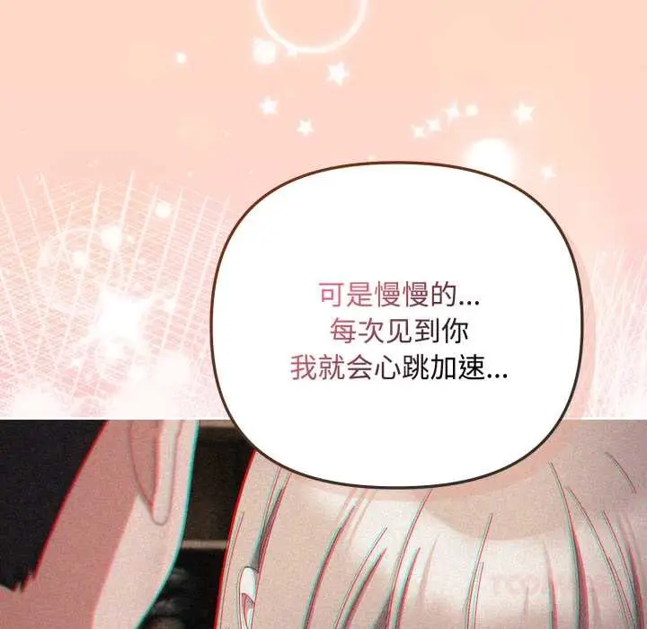 漫画《爱上你也好》第36话第156张图
