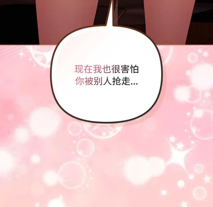 漫画《爱上你也好》第36话第161张图