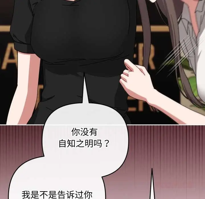 漫画《爱上你也好》第36话第21张图