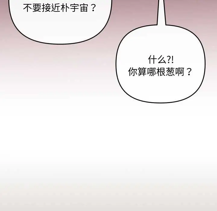 漫画《爱上你也好》第36话第22张图