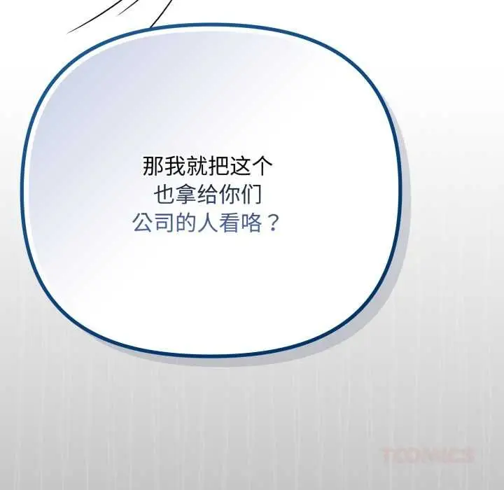 漫画《爱上你也好》第36话第30张图