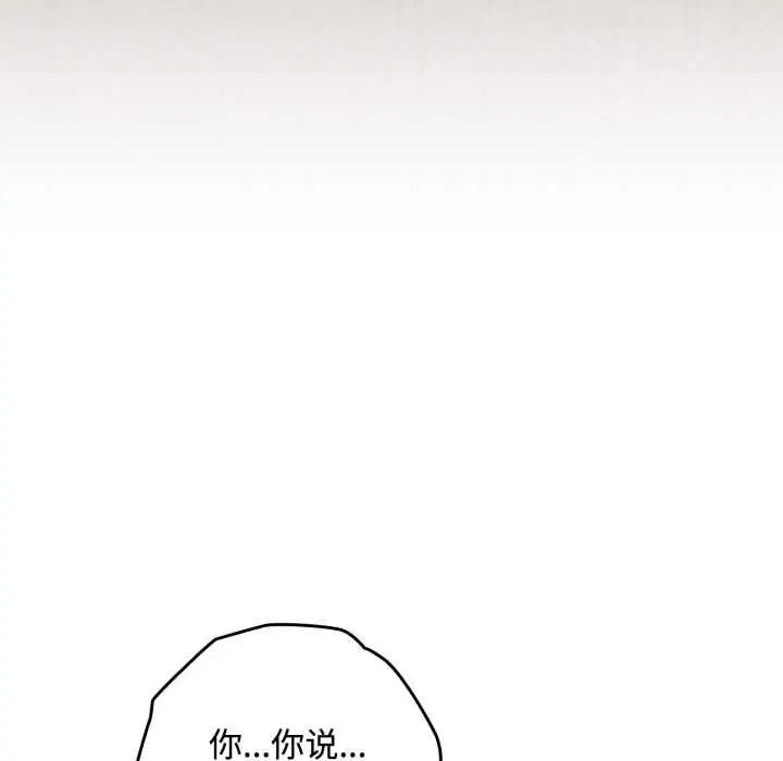 漫画《爱上你也好》第36话第41张图