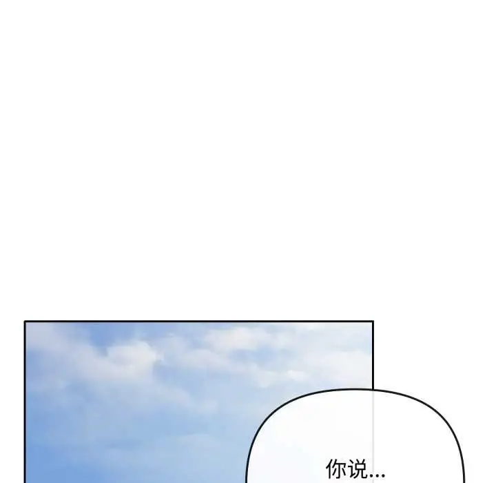 漫画《爱上你也好》第36话第53张图